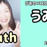 【うみ】Vol.394《truth💗》ぴあの×スピリチュアル🌈すぴあの通信🌈恋愛成就💗願望実現💗高次元メッセージ💗オラクルカードリーディング💗波動調整💗