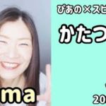 【かたつむり】Vol.408《karma💗》ぴあの×スピリチュアル🌈すぴあの通信🌈恋愛成就💗願望実現💗現実創造💗高次元メッセージ💗オラクルカードリーディング