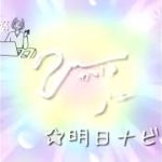 数秘術とスピリチュアルな感性から伝える明日の運気ナビ