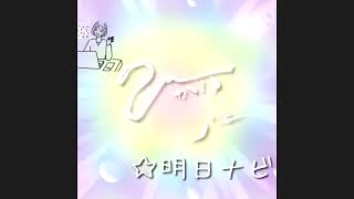 数秘術とスピリチュアルな感性から伝える明日の運気ナビ