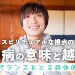 【心の病・スピリチュアル】グラウンディングする方法｜オーラの整えるやり方