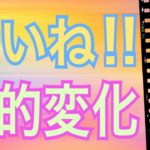 【オラクルカードリーディング】凄いね‼️劇的変化😳🌈スピリチュアル✨人生が変わるリーディング✨他とは違うリーディング✨占い✨３択✨