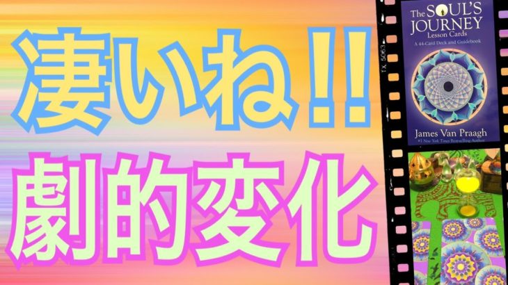 【オラクルカードリーディング】凄いね‼️劇的変化😳🌈スピリチュアル✨人生が変わるリーディング✨他とは違うリーディング✨占い✨３択✨