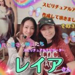 スピリチュアルナビゲーター レイアさん♡に スピリチュアルアロマを作成して頂きました✨ その③（最終章）🍀