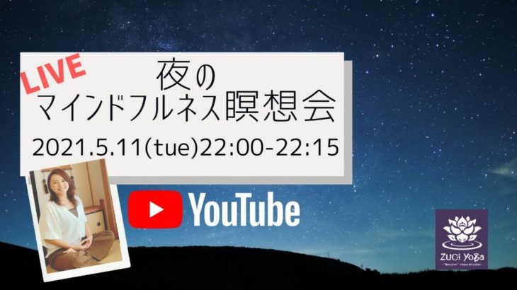 マインドフルネス瞑想会