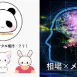 【スピリチュアル】相場とメンタルの関係性