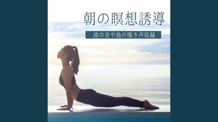 誘導マインドフルネス