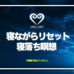 【寝落ち瞑想】疲れた心と体を癒す 寝ながらリセット寝落ち瞑想｜今ここに意識を向けて、内なる安らぎを感じ幸福感を高めるマインドフルネス