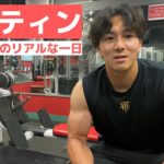 【ラグビー選手の一日】筋トレ＆朝ヨガルーティン＃３１
