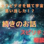 訳わからず号泣・感動する歌②【スピリチュアル雑談】