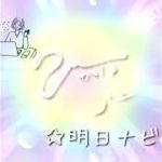 数秘術とスピリチュアルな感性から伝える明日の運気ナビ