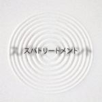 マインドフルネス療法