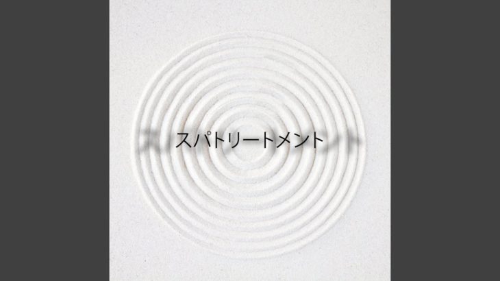 マインドフルネス療法