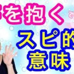 【スピリチュアル】夢を持つことのスピ的な意味。それは欲を持つことではないよ。