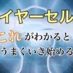 ハイヤーセルフについて…ココがわかればうまくいく！役に立つスピリチュアルな話✨ゲスト登場！※イヤフォン推奨