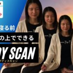 【毎日夜ヨガオンライン無料配信】ベッドの上でできるボディスキャン