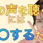 【カラダ☆スピリチュアル】体の声を聴きやすくする秘訣！　　〜カラダからのメッセージ〜