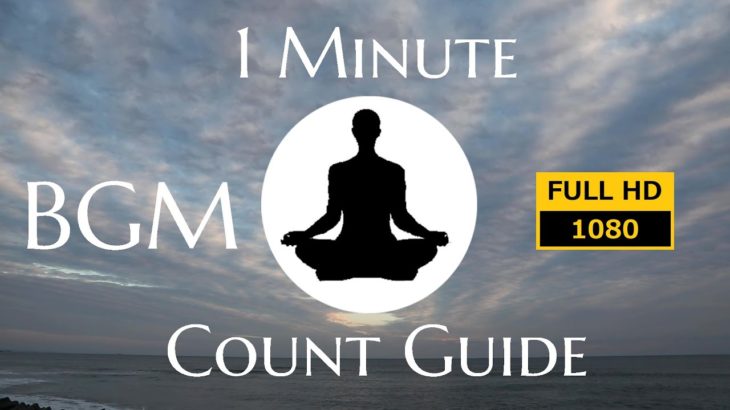 簡単！１分【マインドフル瞑想】波の音｜音声カウントあり