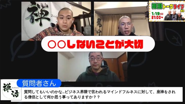 【切り抜き】マインドフルネスブームをどう思う？