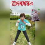 【猫の手笑い】笑いヨガ