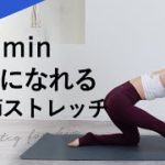 【股関節ストレッチで美脚に】股関節を柔らかくするヨガストレッチ