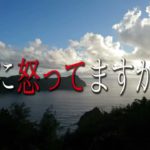 『何に怒ってますか？』