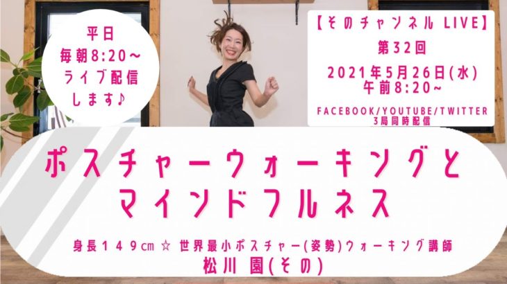 ポスチャーウォーキングとマインドフルネス