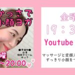 かっさで小顔ヨガ