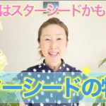 【スピリチュアル】あなたはスターシードかも⁉︎ スターシードの特徴⭐️