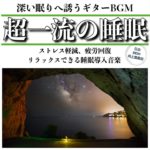 マインドフルネス瞑想音楽