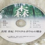 【クリスタルボウルサウンドヒーリング】深い眠りへ誘う、静寂の森／メンタルヘルスケア／マインドフルネス瞑想／倍音／シータ波