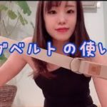 ヨガベルト使ってヨガ