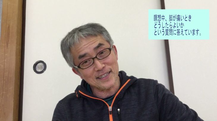 マインドフルネス　レタス　瞑想中、脚が痛いときどうしたらに回答