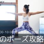 yoga journey ライブ配信！5/8(土)9:00-10:00【朝ヨガ】