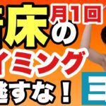 【妊活ヨガ】月1回着床のチャンスを逃すな！受精率アップヨガ