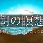 おはようございます！☀️
朝の瞑想10分間。マインドフルネス瞑想🧘‍♂️