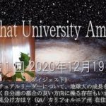 〈13〉ダイジェスト / スピリチュアルリーダーについて、地球人の成長をサポートするのではなく自分達の都合の良い方向に操る存在もいますか？ またその見分け方は？（QA カリフォルニア州 在住 M.
