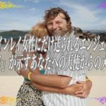 【スピリチュアル】特別なツインレイ女性にだけ送られるエンジェルナンバー「2345」が示すあなたへの天使からのメッセージ