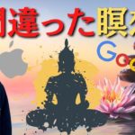 【その瞑想、時間の無駄です】正しい4つの瞑想法と効果を解説！【マインドフルネス】