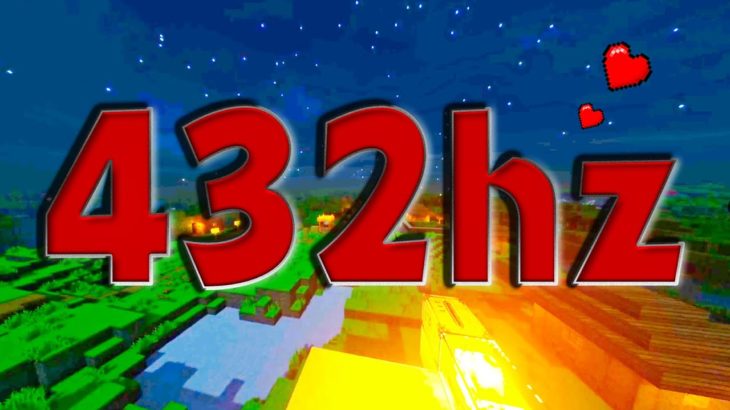 【432hz】安息 安心 安定の周波数 432Hz 沈静 ヒーリング リラックス 瞑想【癒し】