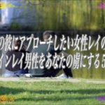 【スピリチュアル】男性レイの彼にアプローチしたい女性レイの皆さんへ運命のツインレイ男性をあなたの虜にする5つの方法