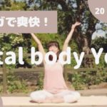 太もも裏が硬い方へ🧘‍♀️ヨガストレッチ#51