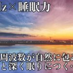 【528Hz・癒し・瞑想】安らかな睡眠の時間を…瞑想音楽とソルフェジオ周波数が全身に染み込み毎日のストレス、疲れを修復しながら深く眠る…