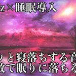 【睡眠導入・528Hz】眠りを助ける癒しの瞑想音楽とソルフェジオ周波数が毎日のストレス緩和、疲労回復を促す濃縮した睡眠の時間を…