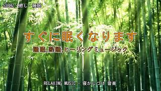 【528Hz・癒し・睡眠】聴きながら眠れる…壊れたDNA、細胞を修復する周波数と優しく癒す瞑想音楽で眠りの質を向上…快適な睡眠導入、疲労回復、ストレス緩和