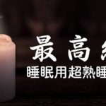 【5分で寝落ち】睡眠用bgm 疲労回復 短時間 ものすごく深く眠れる睡眠用BGM 夜眠れない時に癒されてリラックスする、短い睡眠でも朝スッキリと目覚める | キャンドルの灯り