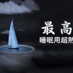 【5分で寝落ち】睡眠用bgm 疲労回復 短時間 | 短時間の睡眠で翌朝しっかりリフレッシュしたいあなたへ  |ソルフェジオ周波数でストレス緩和  | Minan – 睡眠用bgm 疲労回復 #2