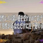 【スピリチュアル】あなたは男性レイの深い愛を受け止めてあげてますか？ツインレイ男性があなただけに注ぐ愛の6つの特徴