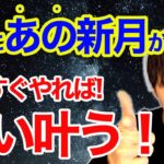 【スピリチュアル】今見て6月10日までにコレをすると今月、願いが叶いまくる！