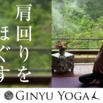 肩こり改善（約6分間）【自宅で出来るヨガ/絶景Ginyu朝yoga】2021.5.6   ~#4~